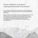Светофор-антитеррористической-опасности_Страница_3