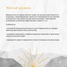 Светофор-антитеррористической-опасности_Страница_6