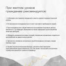 Светофор-антитеррористической-опасности_Страница_7