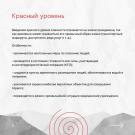 Светофор-антитеррористической-опасности_Страница_8