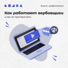 противодействие вербовщикам.1