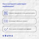 противодействие вербовщикам.3