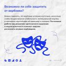 противодействие вербовщикам.6