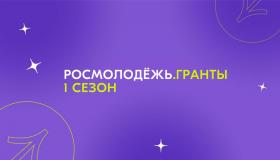 презентация_Росмолодёжь.Гранты_1 (1)_page-0001.jpg